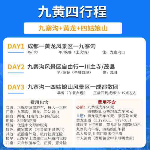 成都高铁汽车九寨沟黄龙四姑娘山都江堰旅游3天2晚跟团纯玩三日游 - 图2