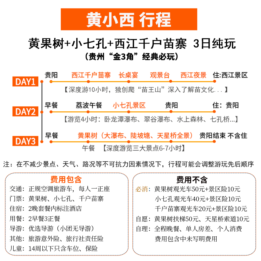 贵州贵阳旅游黄果树瀑布千户苗寨小七孔3天2晚跟团游纯玩三日游 - 图1