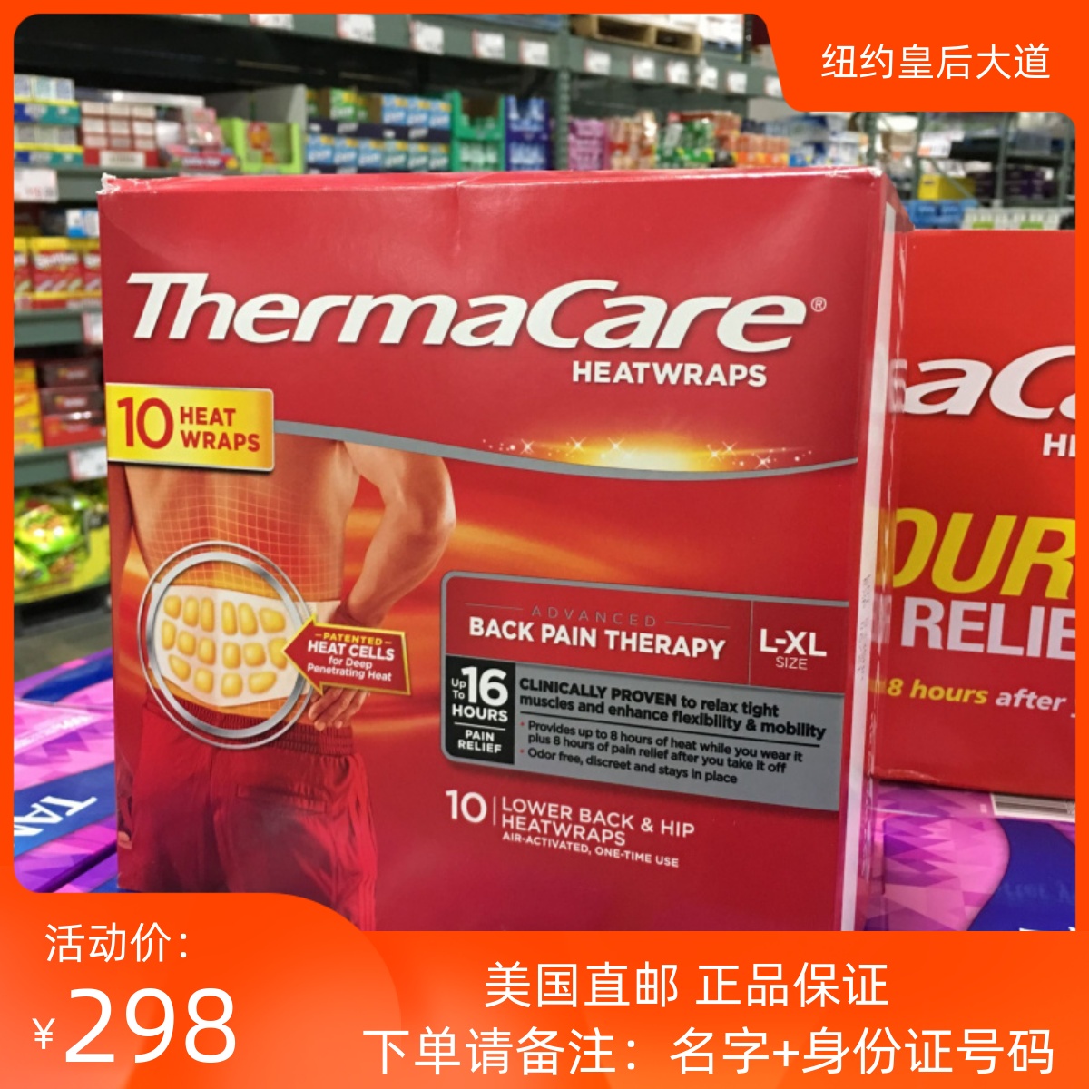 现货 美国ThermaCare热敷贴带持续8小时腰背部舒缓镇痛10片/盒 - 图1