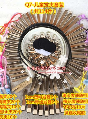 发夹套装diy手工头饰套餐发夹