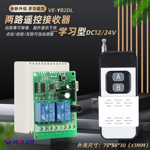 VEXG门禁无线开关遥控器12V两路无线遥控开关无线开门器