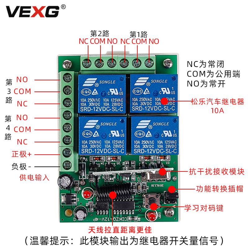 vexg加强型四路无线遥控开关工业级12V灯控无线遥控器24V电机遥控