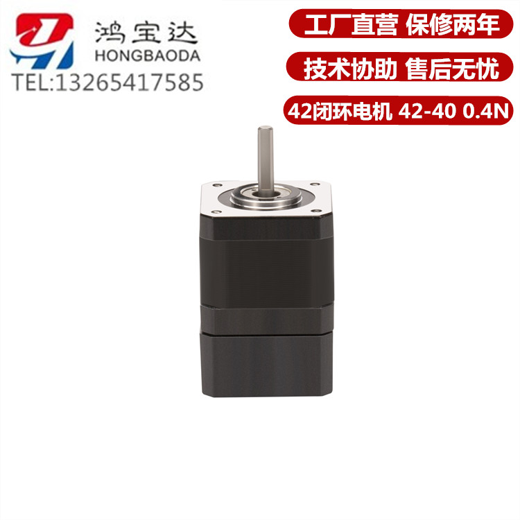 42闭环步进伺服电机套装0.4N 0.5N 0.65N 驱动器HB808C 带编码器