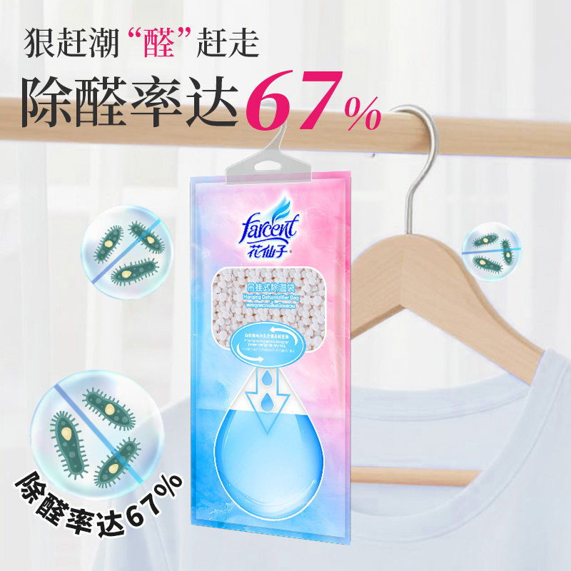 花仙子除湿袋可挂式衣柜梅雨季吸湿水盒防潮防霉包衣服除湿干燥剂
