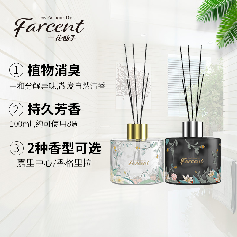 farcent花仙子酒店香薰精油无火家用室内持久香氛厕所卫生间除臭 - 图0