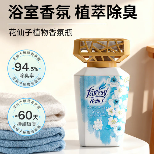 花仙子空气清新剂卧室持久留香鞋柜除异味卫生间厕所香薰除臭神器 - 图1