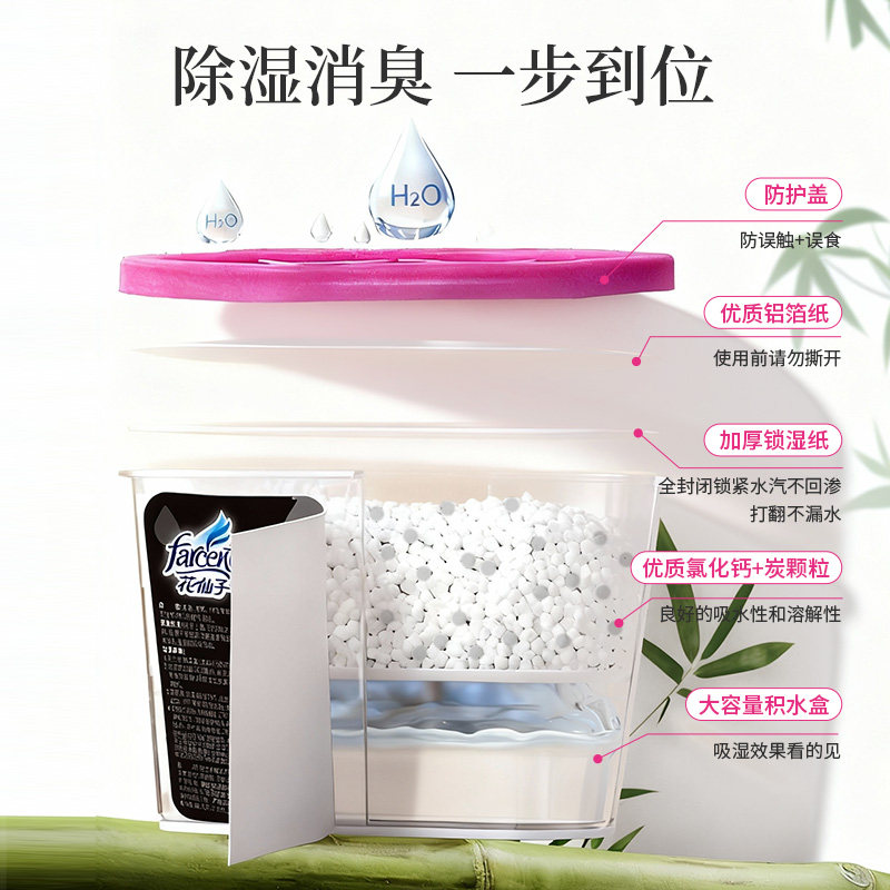 花仙子除湿盒干燥剂衣柜除湿防潮防霉吸湿水盒活性炭除味被褥专用
