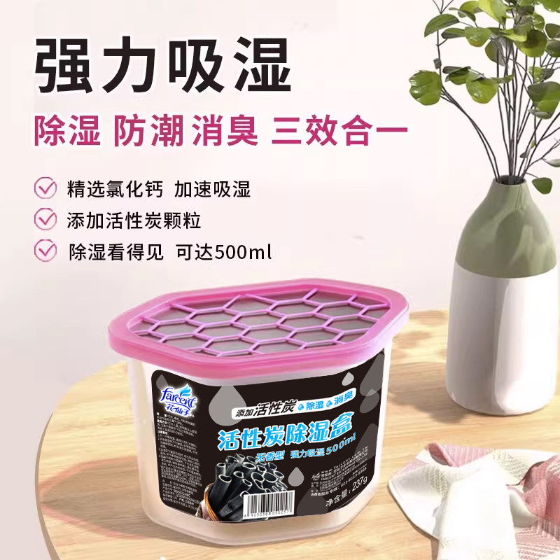 花仙子除湿袋可挂式衣柜梅雨季吸湿水盒防潮防霉包衣服除湿干燥剂