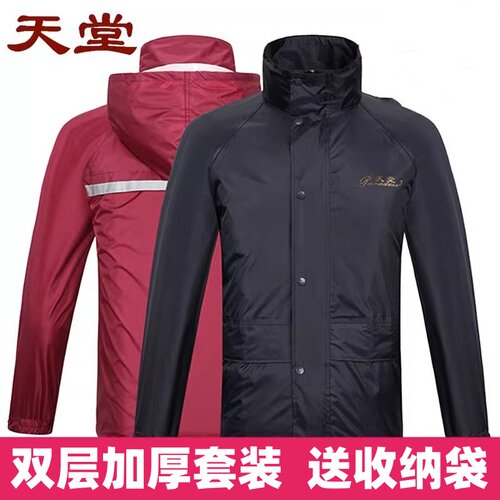 天堂雨衣雨裤套装摩托车电动车男女士分体雨衣双层加厚成人雨披 - 图0