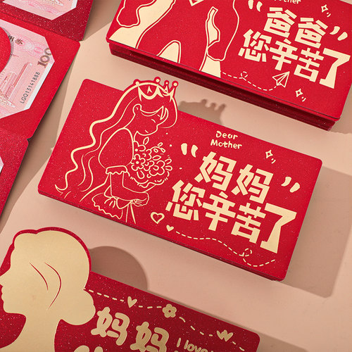 妈妈生日快乐红包袋创意新款爸爸生日红包利是封送父母长辈仪式感 - 图0