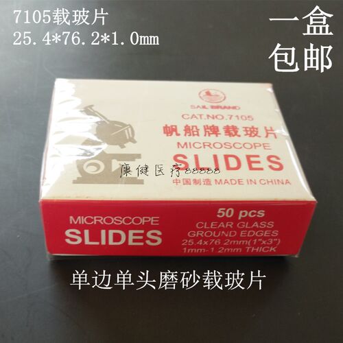 7101载玻片 7105磨砂载玻片 2mm载玻片 单凹片 双凹片 推玻片包邮 - 图3