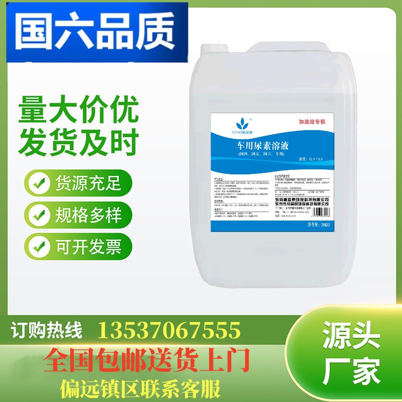 嘉蓝素柴油车用尿素溶液水10KG国四五六汽车尿素货车尾气处理液-图2