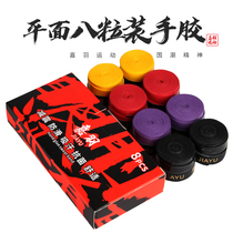 Ka Plume Badminton Racket Flat Hand Gum 8 Grain Fish Rod Tennis Suction sweat with handlebars Dumbbells Wrap Anti-Slip Sweat