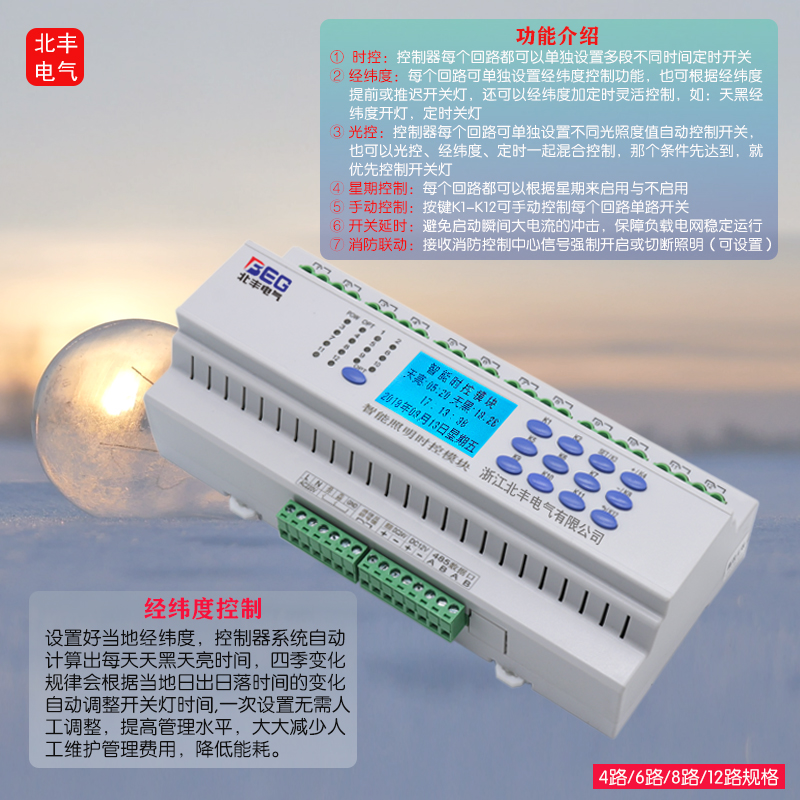 12路时控微电脑多路定时开关控制器光控路灯无线远程集中自动智能 - 图1