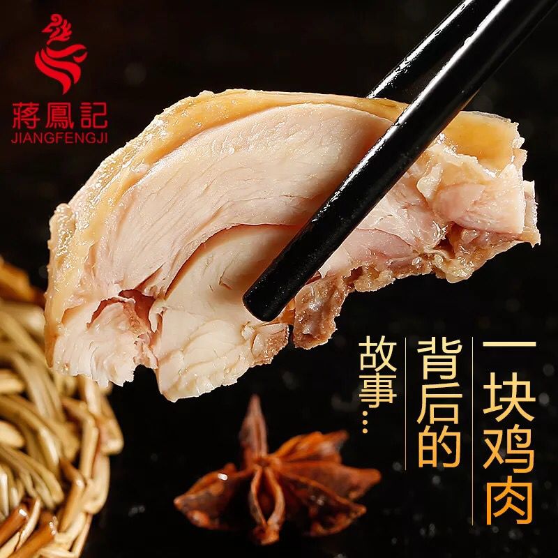 Jiang Fengji Drunken Grass Chicken Salty Braised Delicatessen 300g