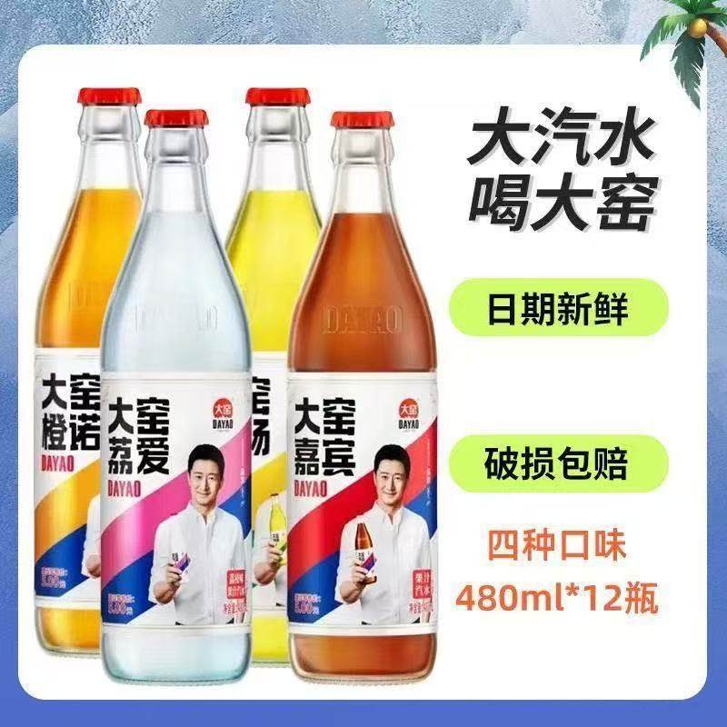 新鲜日期】大窑汽水橙味十足整箱480ml*12瓶玻璃瓶装怀旧汽水整箱
