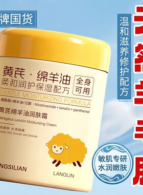 凡士林黄芪绵羊油润肤霜身体乳面霜皮肤干燥护手补水防干裂保湿霜
