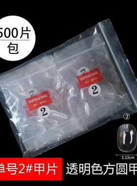 透明短款方圆甲片美甲打版500片