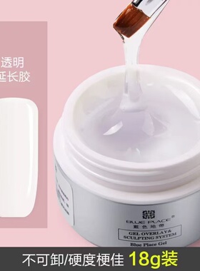 蓝色地带美甲快速延长加固光疗胶