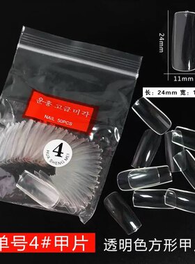 美甲初学者专用透明方形打版甲片