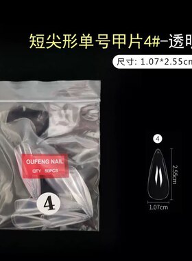 美甲店初学者短尖透明打版甲片