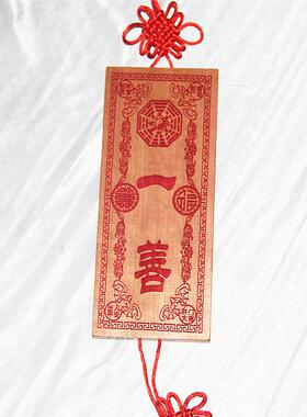桃木雕刻朱砂红色一善挂件四神福禄寿喜财 一善 挂件