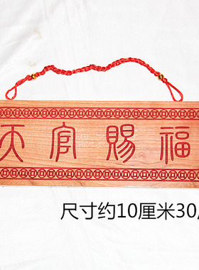 桃木雕刻篆体天官赐福门牌横款大门卧室门入户门贴乔迁挂件