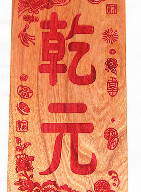 桃木雕刻 富贵牡丹版 朱砂红色 乾元 挂件支持定制