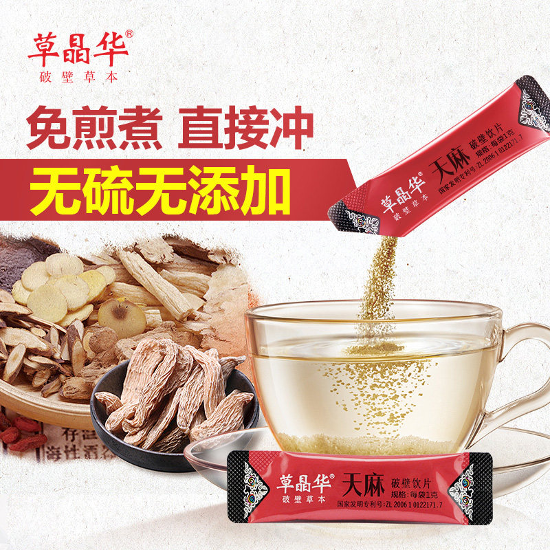 限时特惠】草晶华天麻粉天麻 康众之家大药房天麻