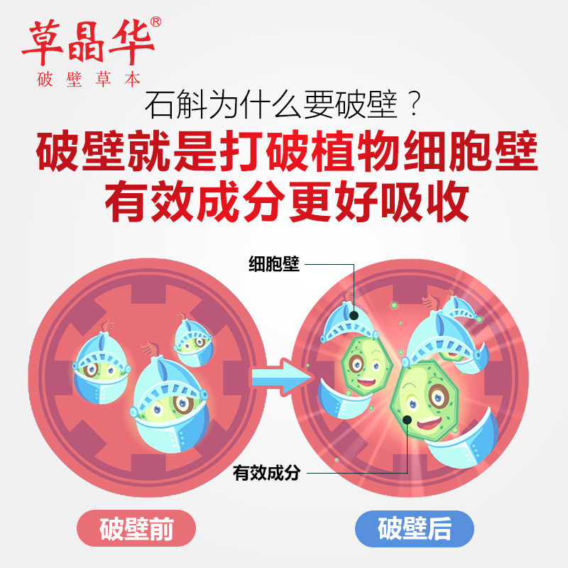 限时优惠热卖草晶华破壁草本粉枫斗 康众之家大药房石斛/枫斗