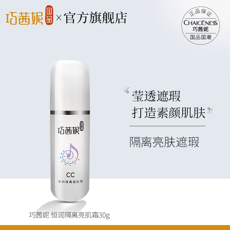 Кайцзини Cream Women delicate and refreshing modify pores covered with flaws, light skin, balancing oil and fat secretion CC cream