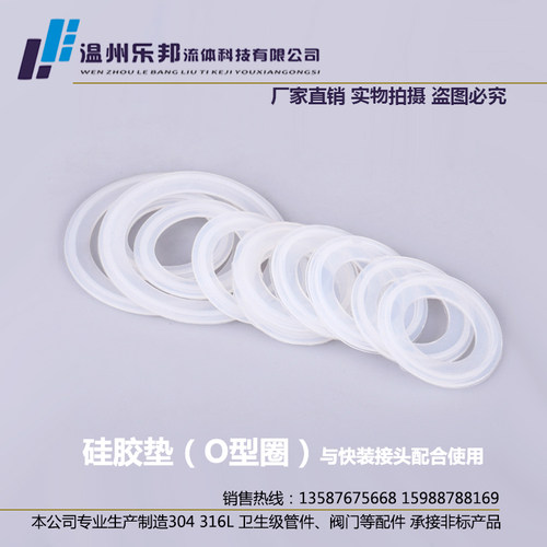卫生食品级卡箍垫片不锈钢配件快装密封硅胶接头垫圈O型 厂家直销 - 图0