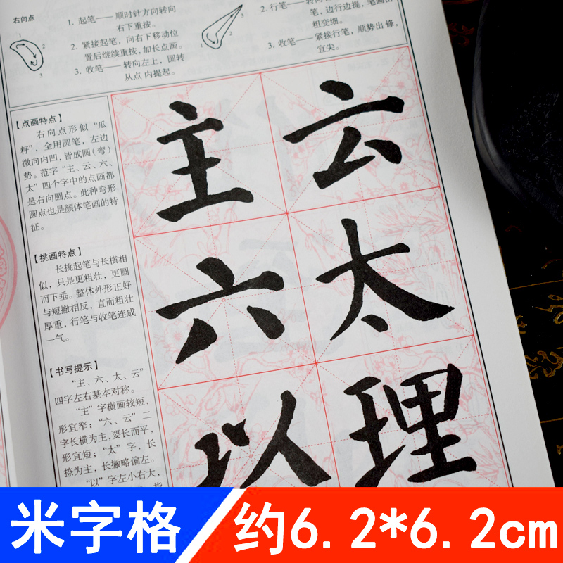 楷书入门大字帖颜真卿勤礼碑 全新修订防伪版 中国书法初学入门教程武道湘编著学生成人毛笔字帖培训教材 长江出版传媒崇文书局 - 图2