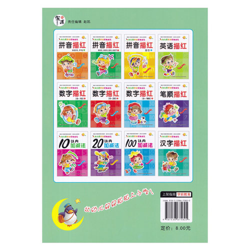 小太阳幼儿园学前彩色描红拼音描红2复韵母鼻韵母整体认读音节幼升小学入学启蒙教育描红练字本幼儿园大班中班3456岁初学者 - 图3