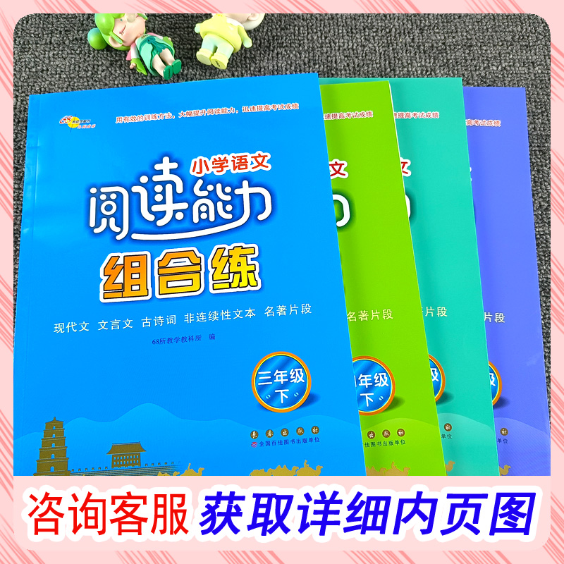 小学语文阅读能力组合练3三4四5五6六年级上下册 小学生课内外现代文文言文古诗词名著专项阅读理解训练习题 长春出版社 - 图0