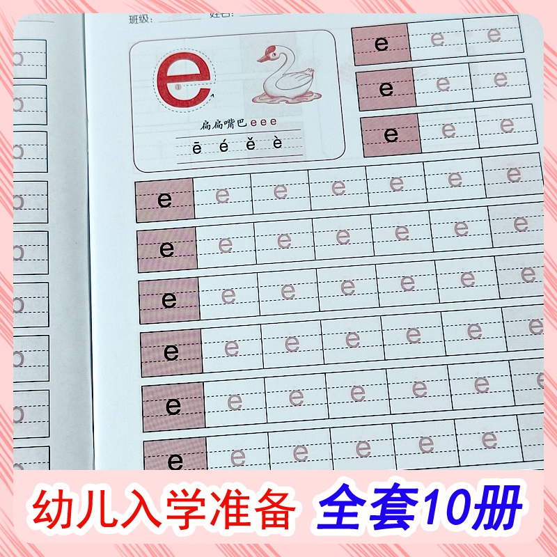 幼儿入学准备拼音汉字数字0-10 20 50 100笔顺描红10 20以内加减法全套10册学前教育专项练习资料3456岁幼小衔接启蒙早教描红本 - 图2