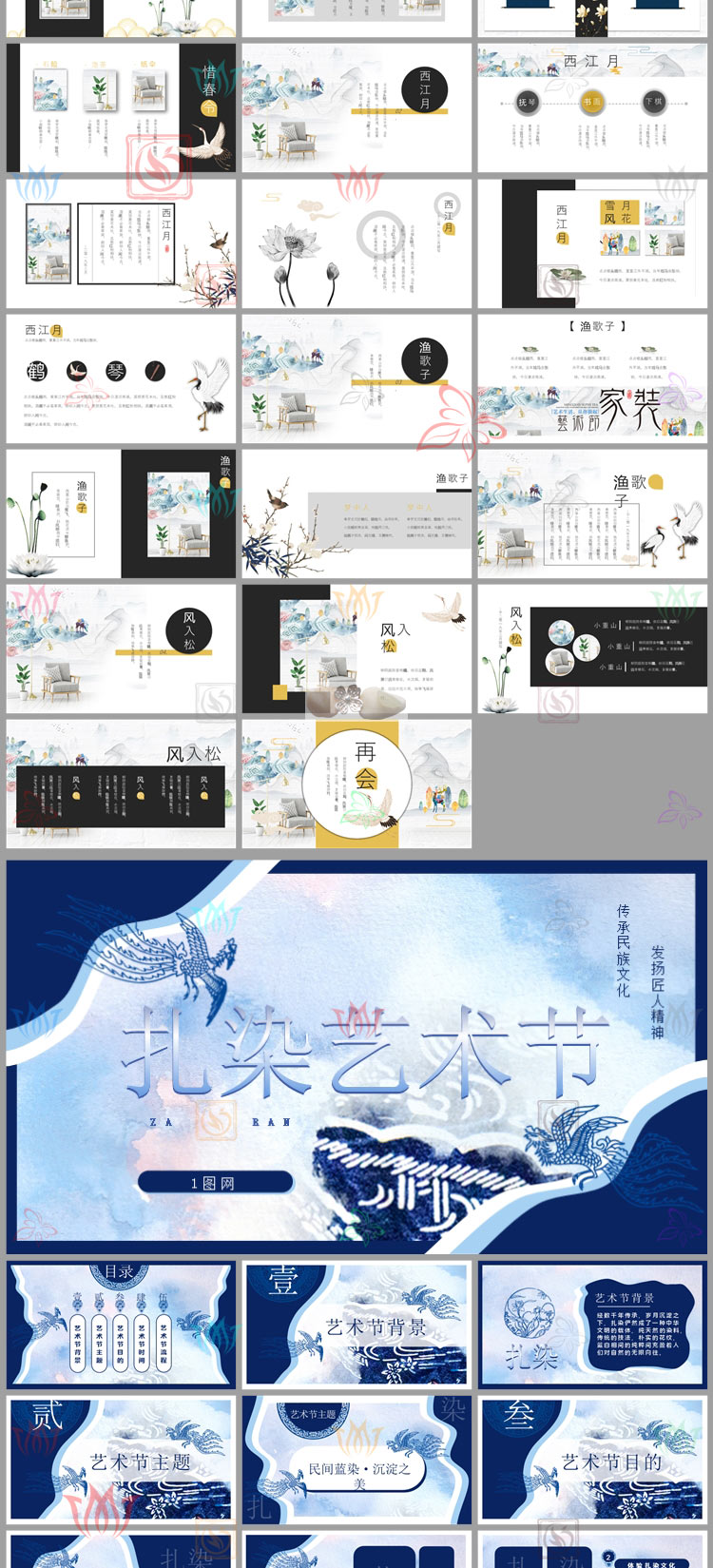 校园文化艺术节PPT模板高中大学校城市社区扎染舞蹈艺术节活动wps - 图0