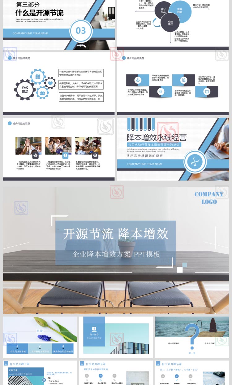 开源节流降本增效PPT模板节约降低成本减少办公用品开支拒绝浪费 - 图1