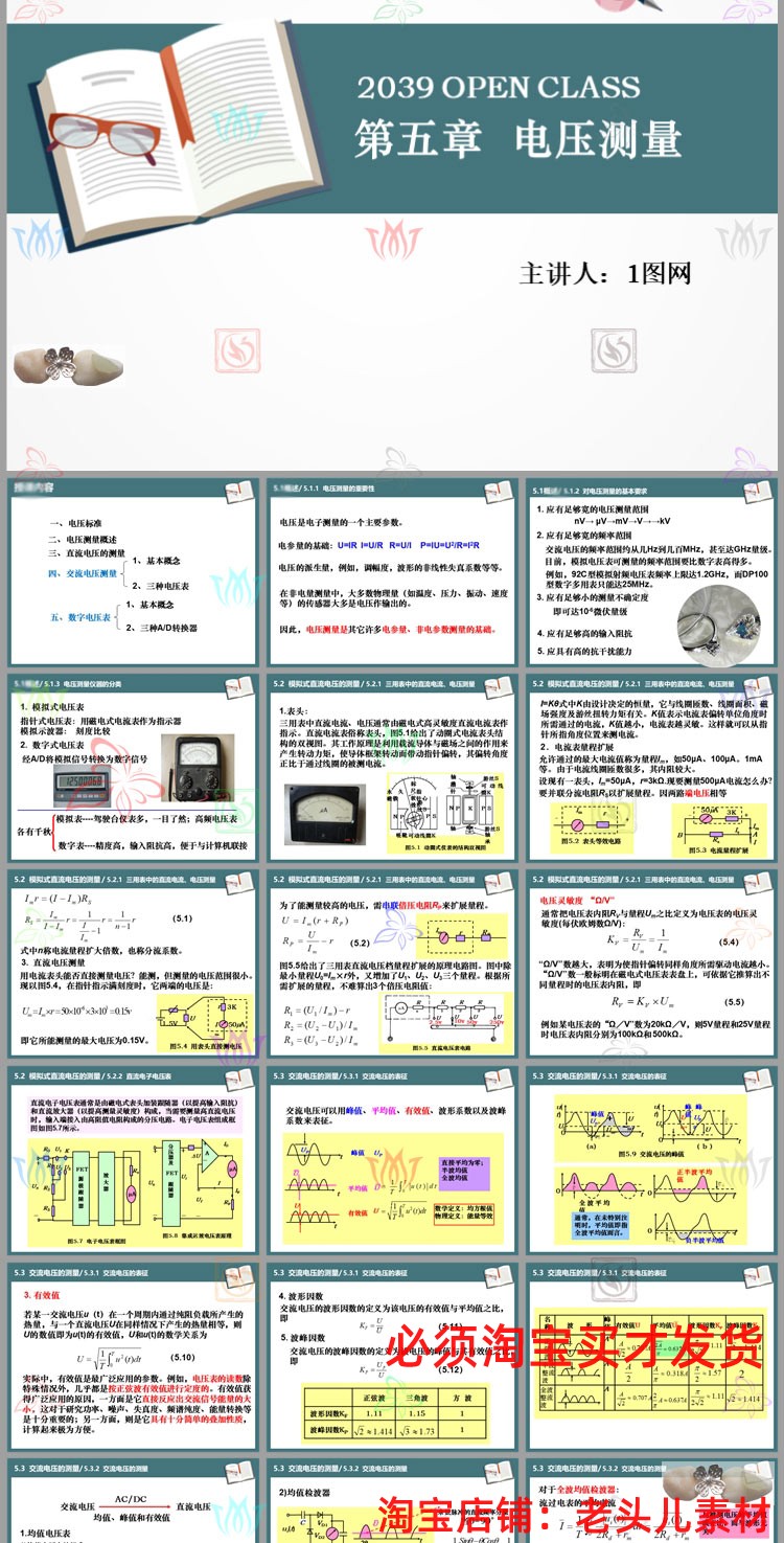 电路电流电压串联并联电路中电压规律PPT模板电阻变阻器欧姆定律 - 图1