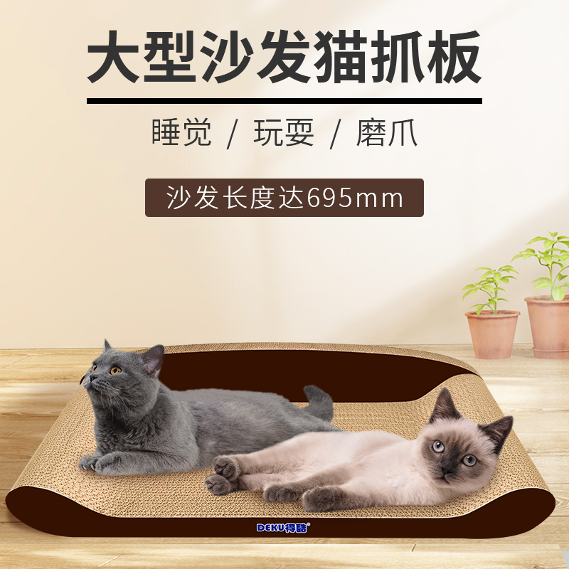 猫抓板耐磨不掉屑大号贵妃椅沙发猫咪磨爪超大猫爪板一体猫抓板窝 - 图0