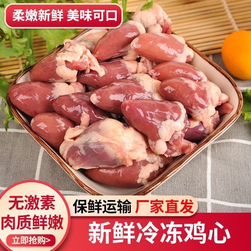 Commercial 20 pounds of fresh chicken hearts, fresh raw chicken hearts, chicken giblets, chicken heart eyes, frozen raw chicken hearts, BBQ 8 pounds