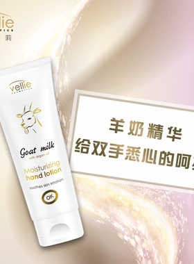 vellie波兰原装进口山羊奶护手霜