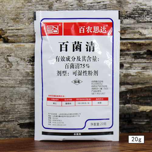 75%百菌清霜霉病杀菌剂 - 图0