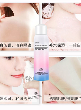 隔离防晒喷雾防水防汗男女通用