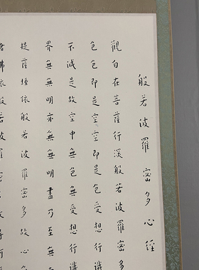 弘一法师书法心经新中式玄关装饰画入户过道走廊尽头挂画现代壁画