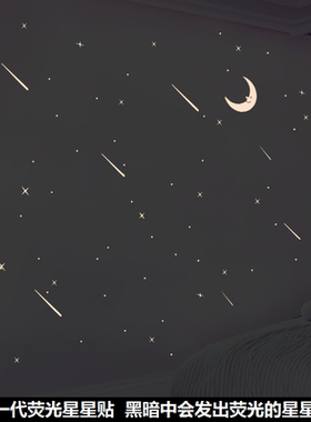 宿舍装饰贴纸墙贴墙上星星夜光