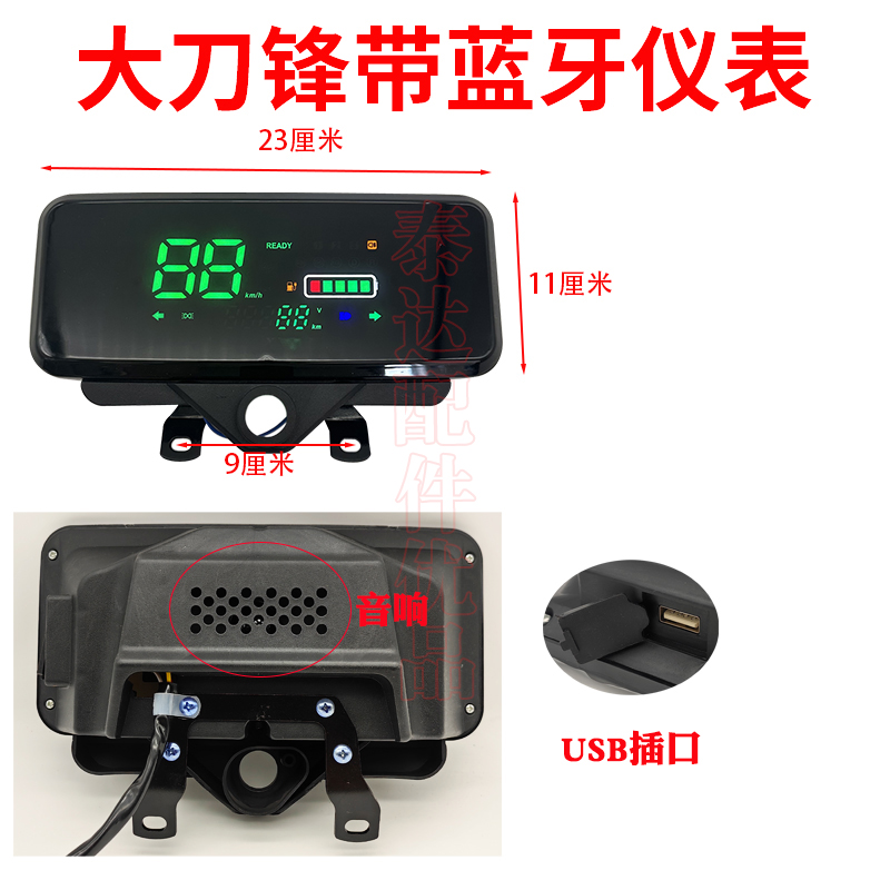 电动三轮车刀锋仪表带蓝牙USB接口可听歌可充电48v-72v多功能通用-图1