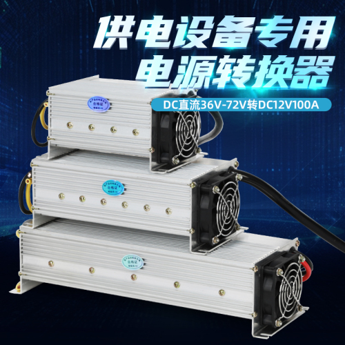 电动车转换器48V60V72V转12V35A60A大功率直流地摊电源灯带灯箱用