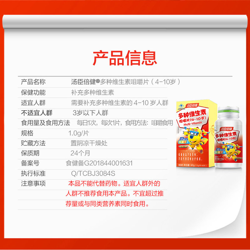 汤臣倍健多种维生素咀嚼片儿童复合维生素多维vb族维生素,淘宝优惠券,粉丝福利购,淘宝优惠卷