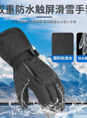 冬季滑雪手套男士触屏摩托车加绒